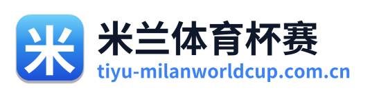 米兰体育杯赛 Logo